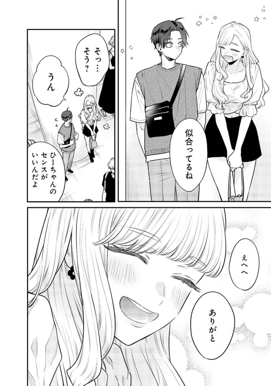 姉のともだち 第5話 - 6