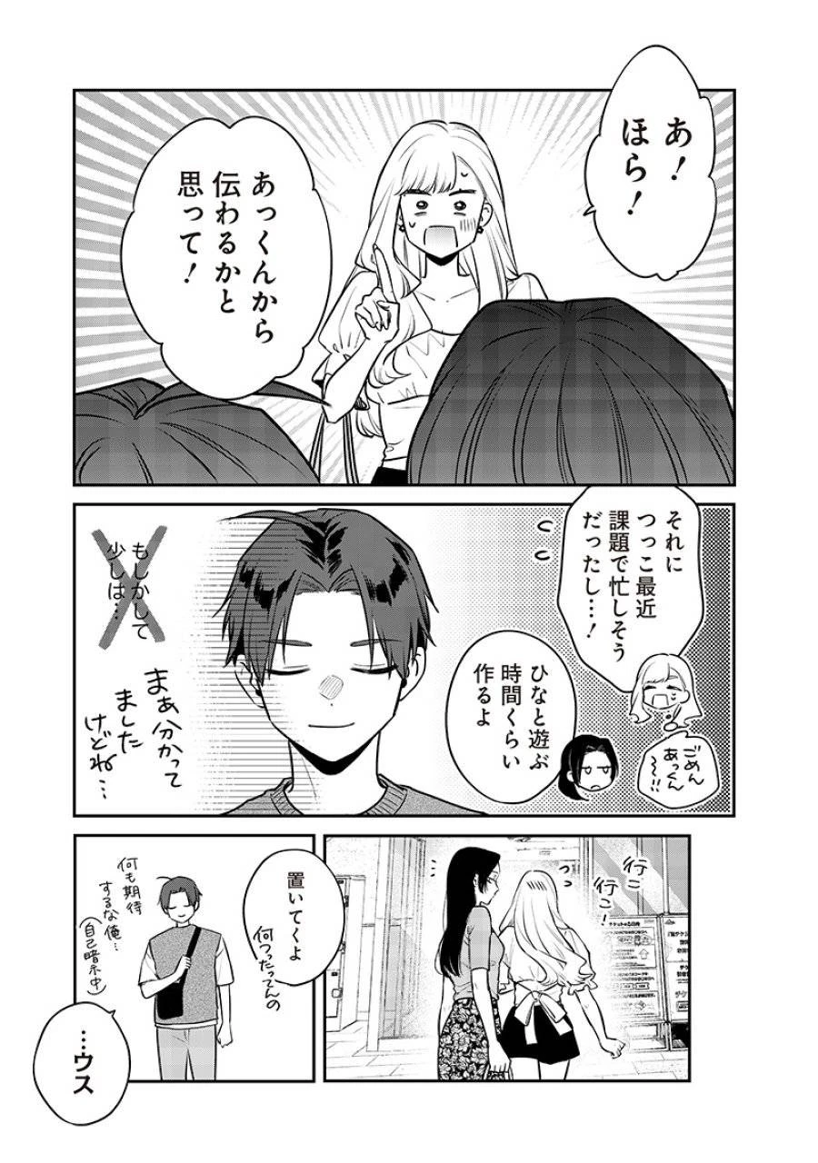 姉のともだち 第5話 - 9