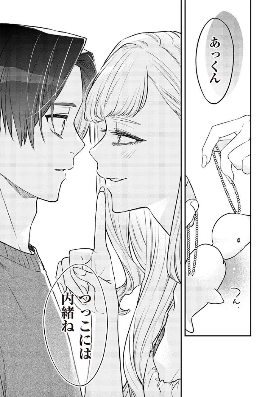 姉のともだち 第5話 - 17