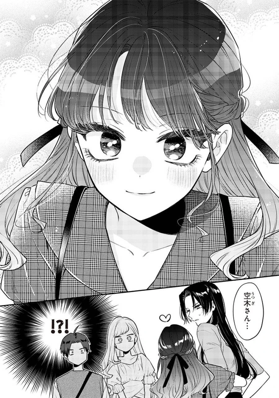 姉のともだち 第5話 - 20