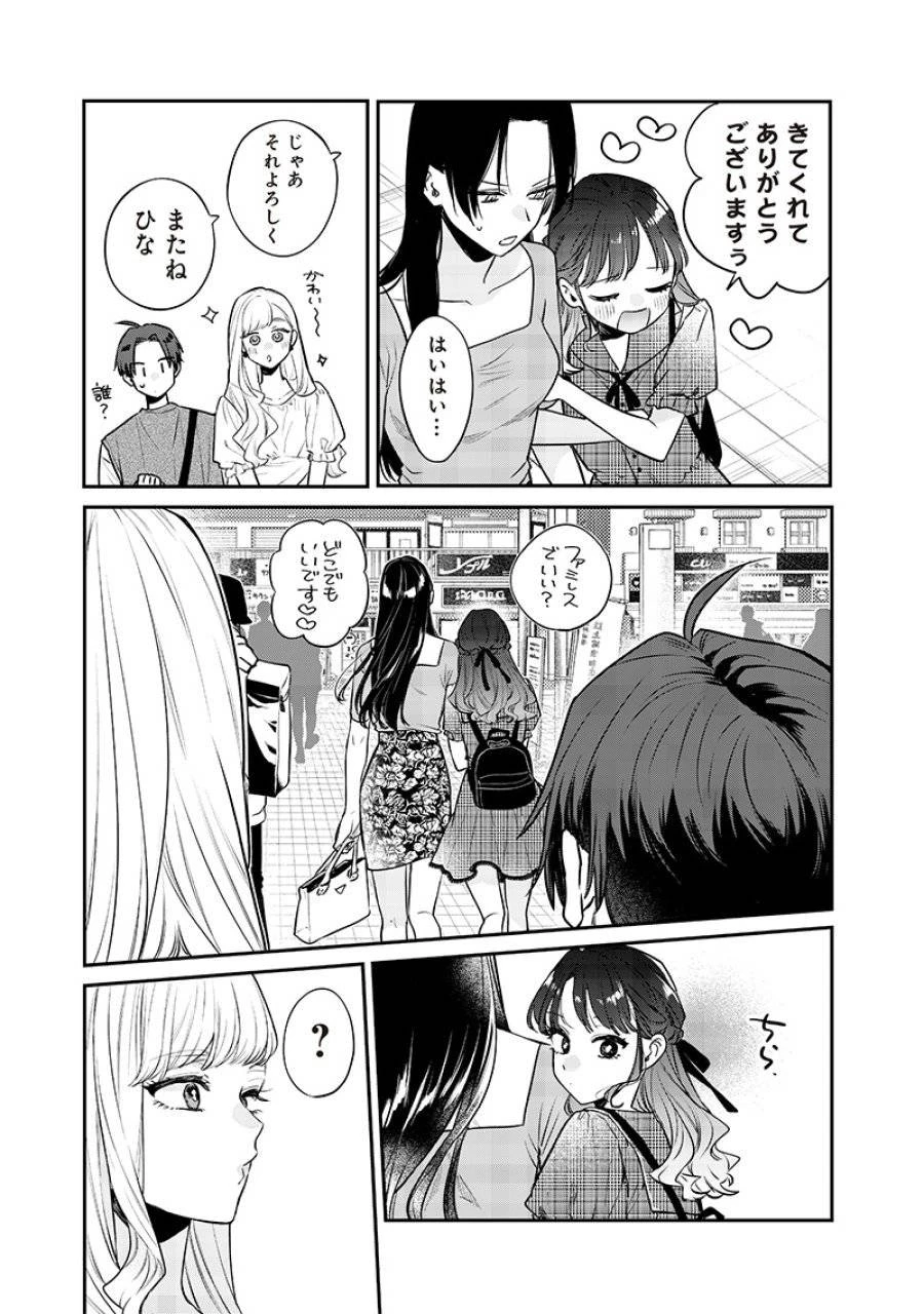 姉のともだち 第5話 - 21