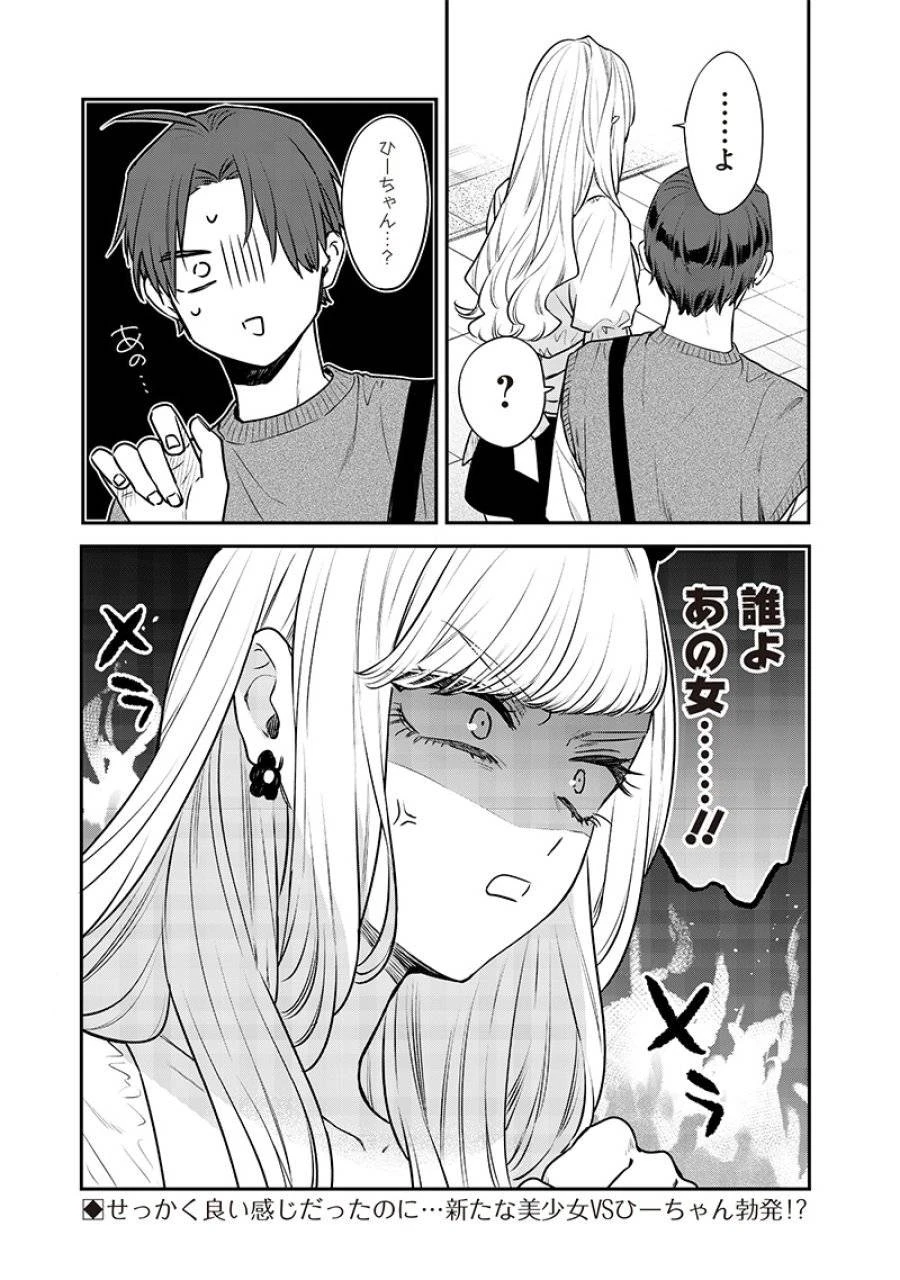 姉のともだち 第5話 - 23