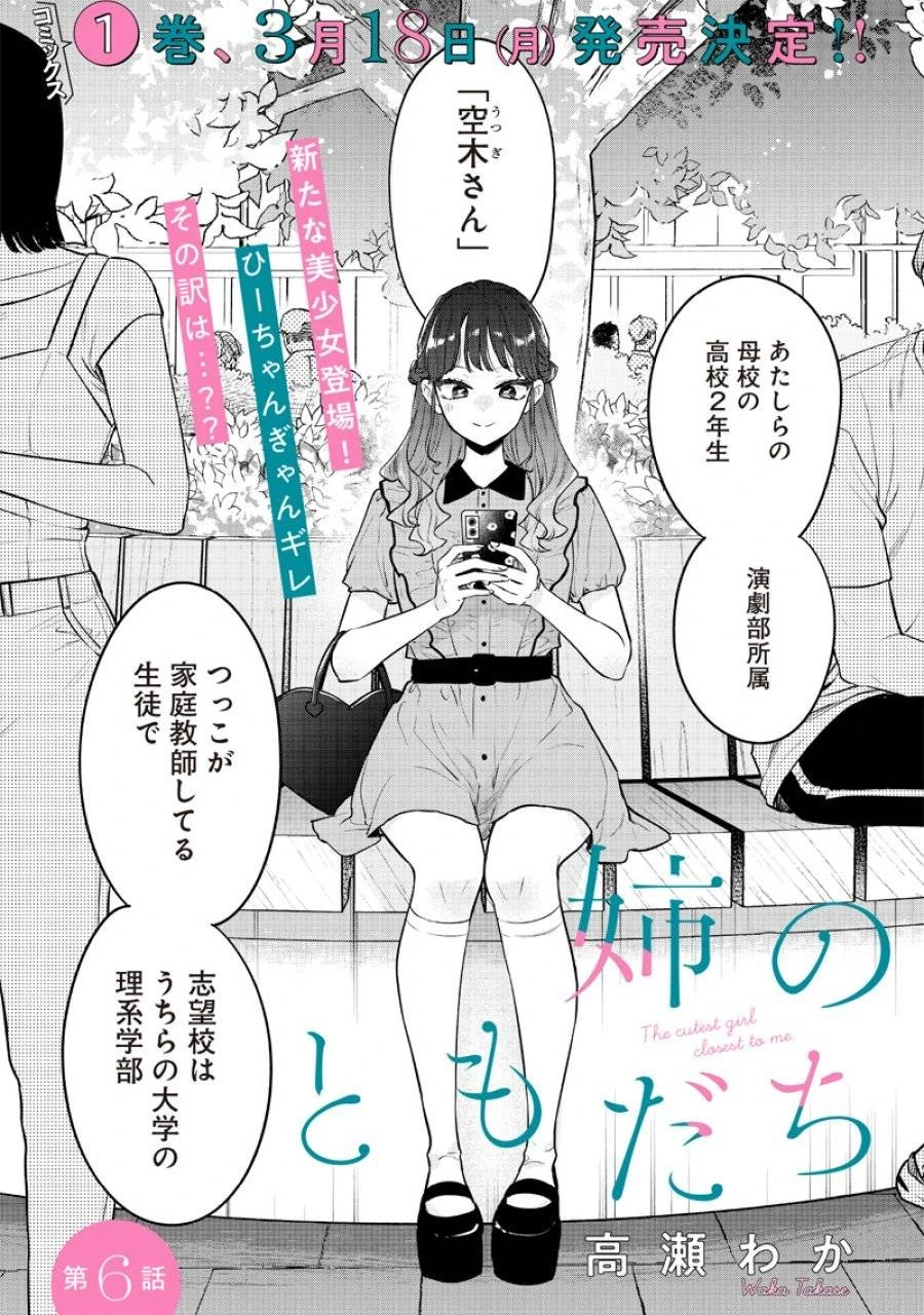 姉のともだち 第6話 - 1