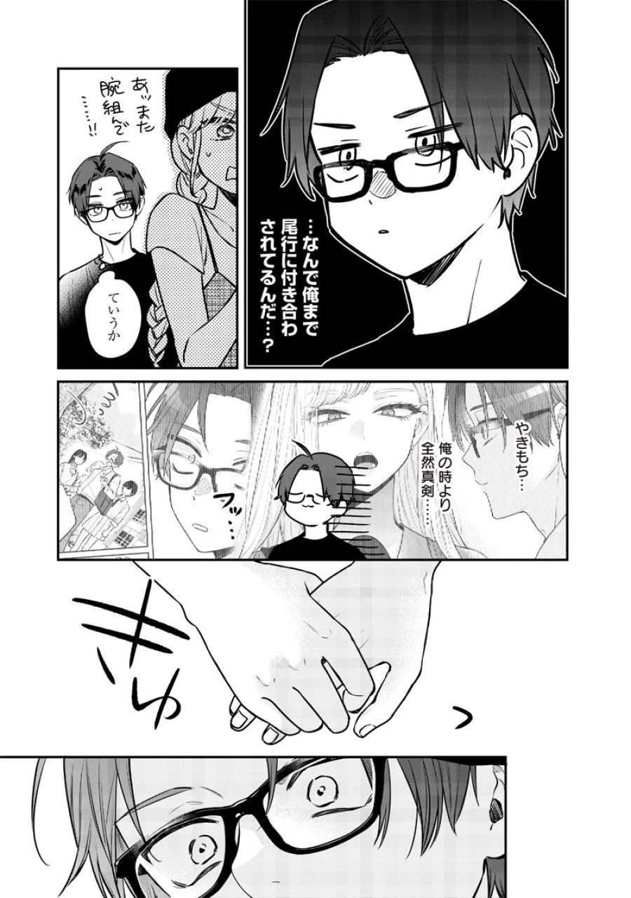 姉のともだち 第6話 - 4