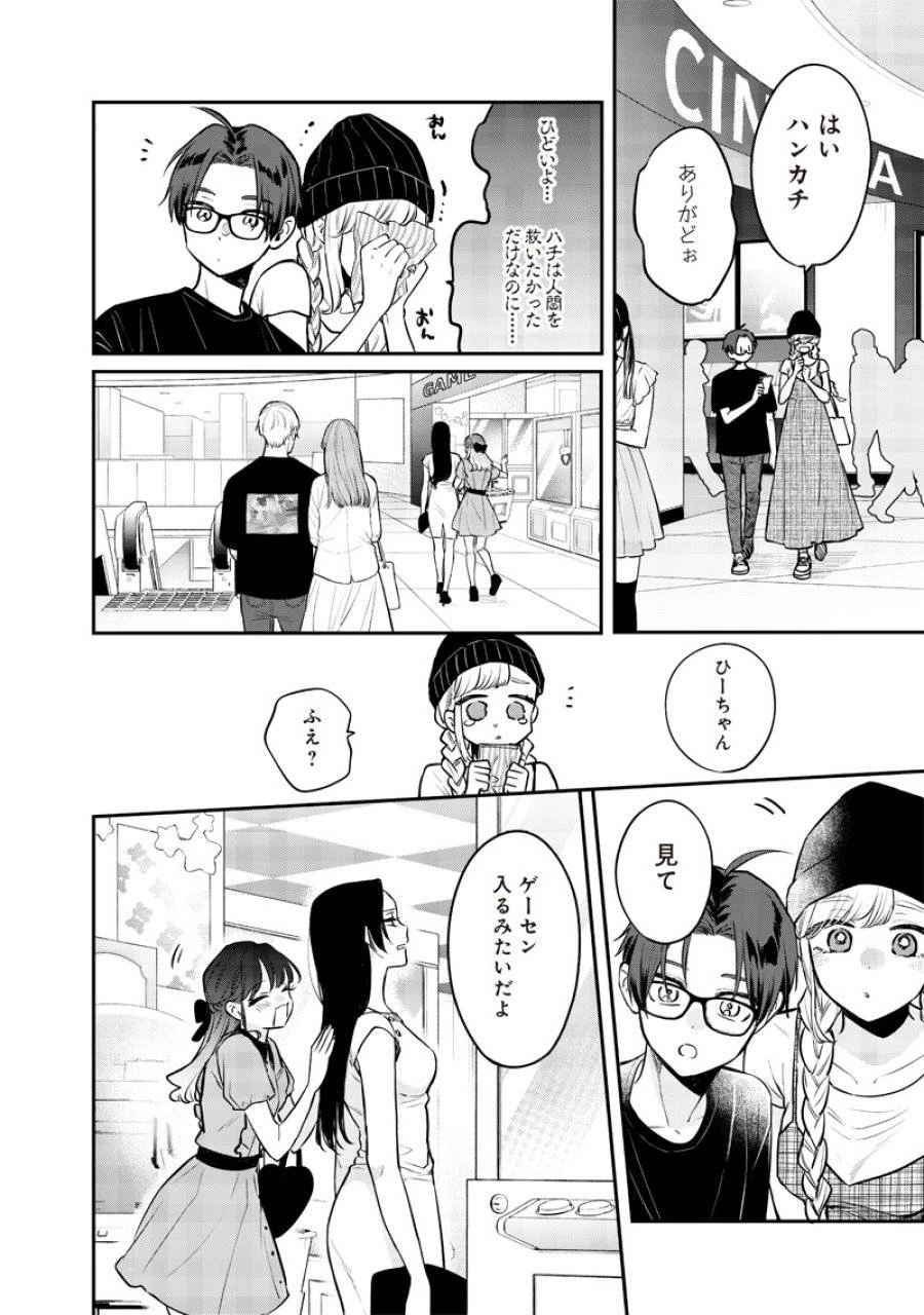 姉のともだち 第6話 - 7