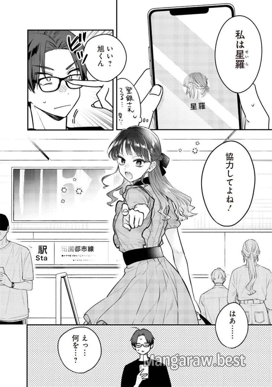 姉のともだち 第6話 - 17