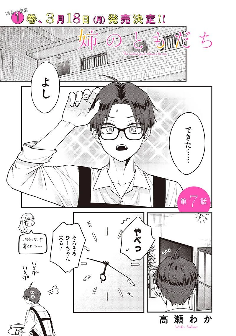 姉のともだち 第7話 - 1
