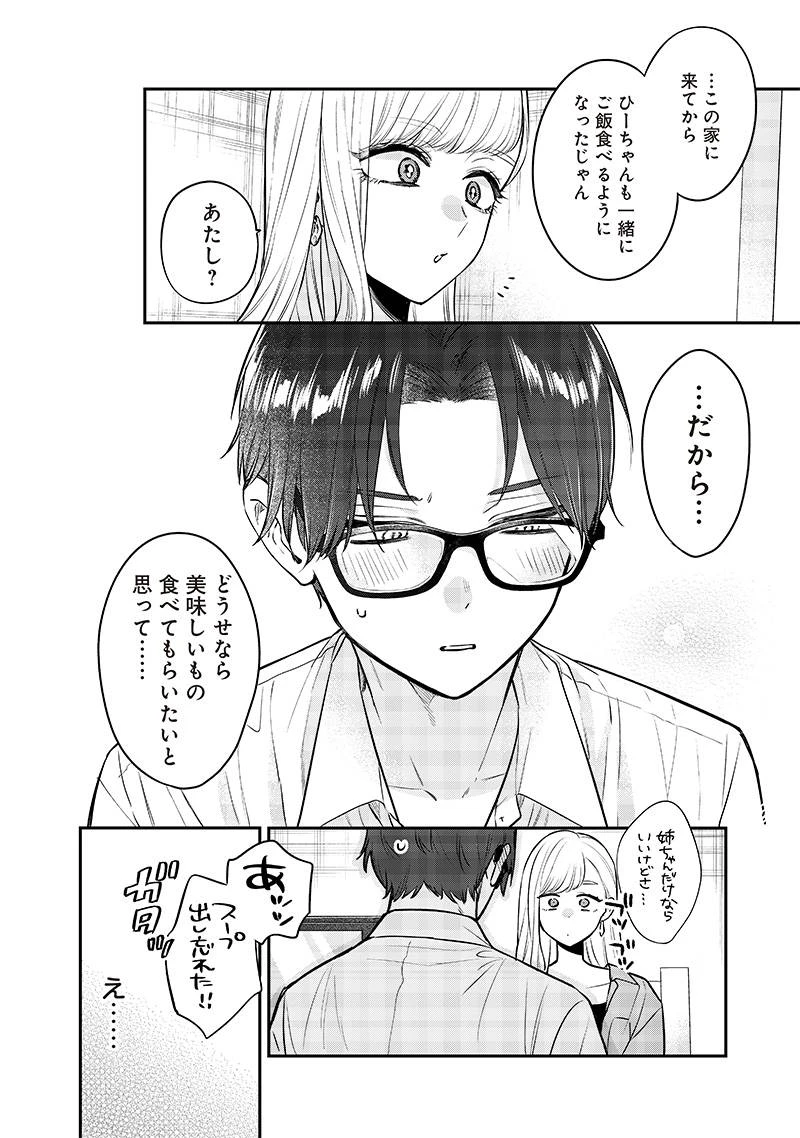 姉のともだち 第7話 - 10