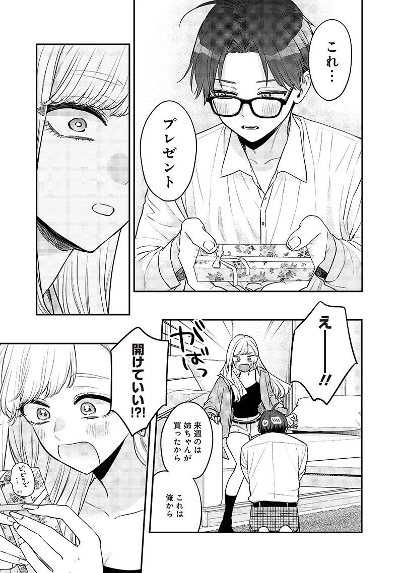 姉のともだち 第7話 - 13