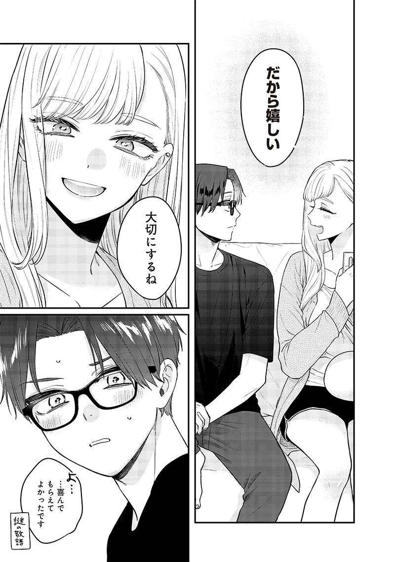 姉のともだち 第7話 - 23