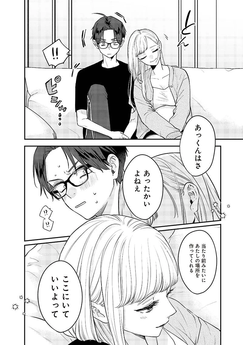 姉のともだち 第7話 - 24