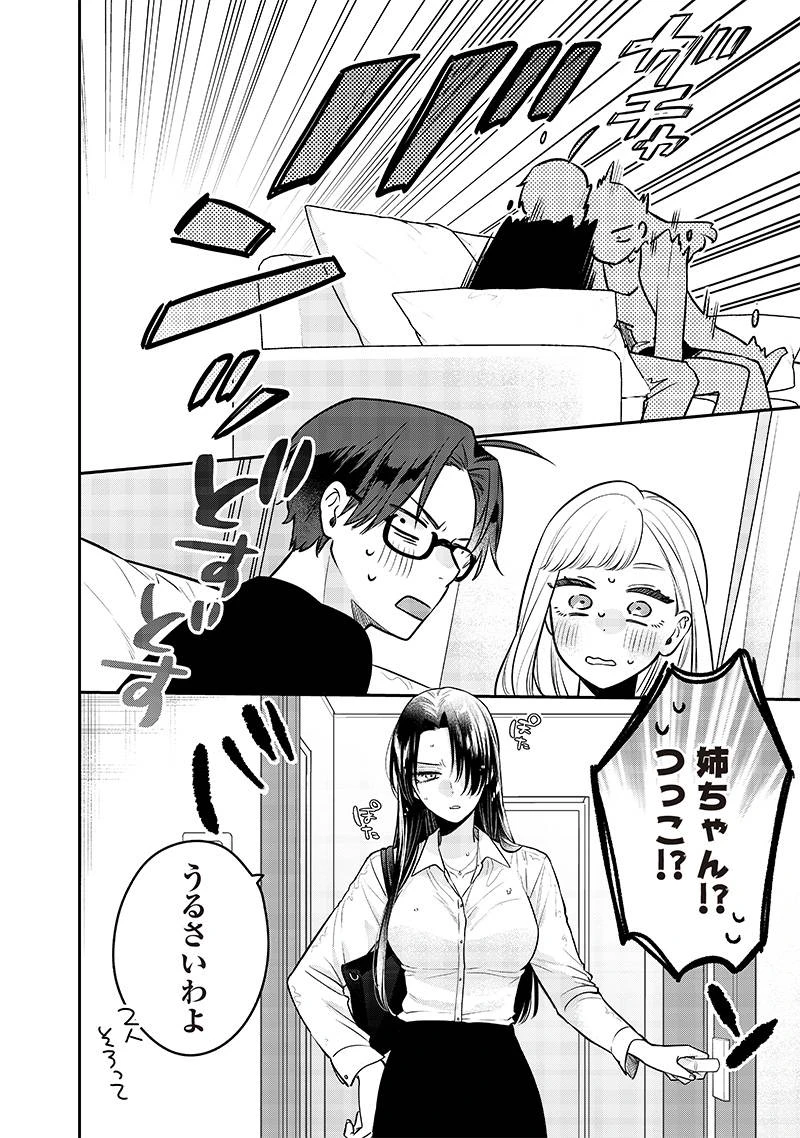 姉のともだち 第7話 - 28