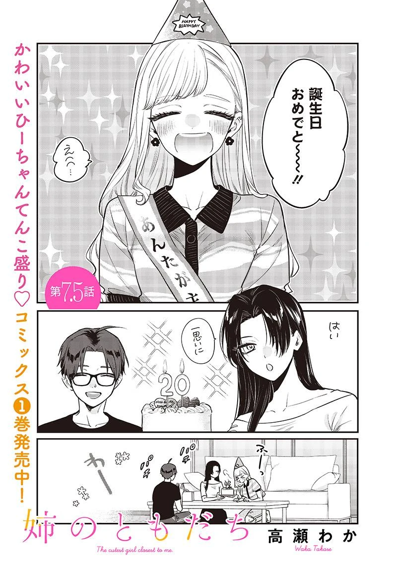 姉のともだち 第7.5話 - 1