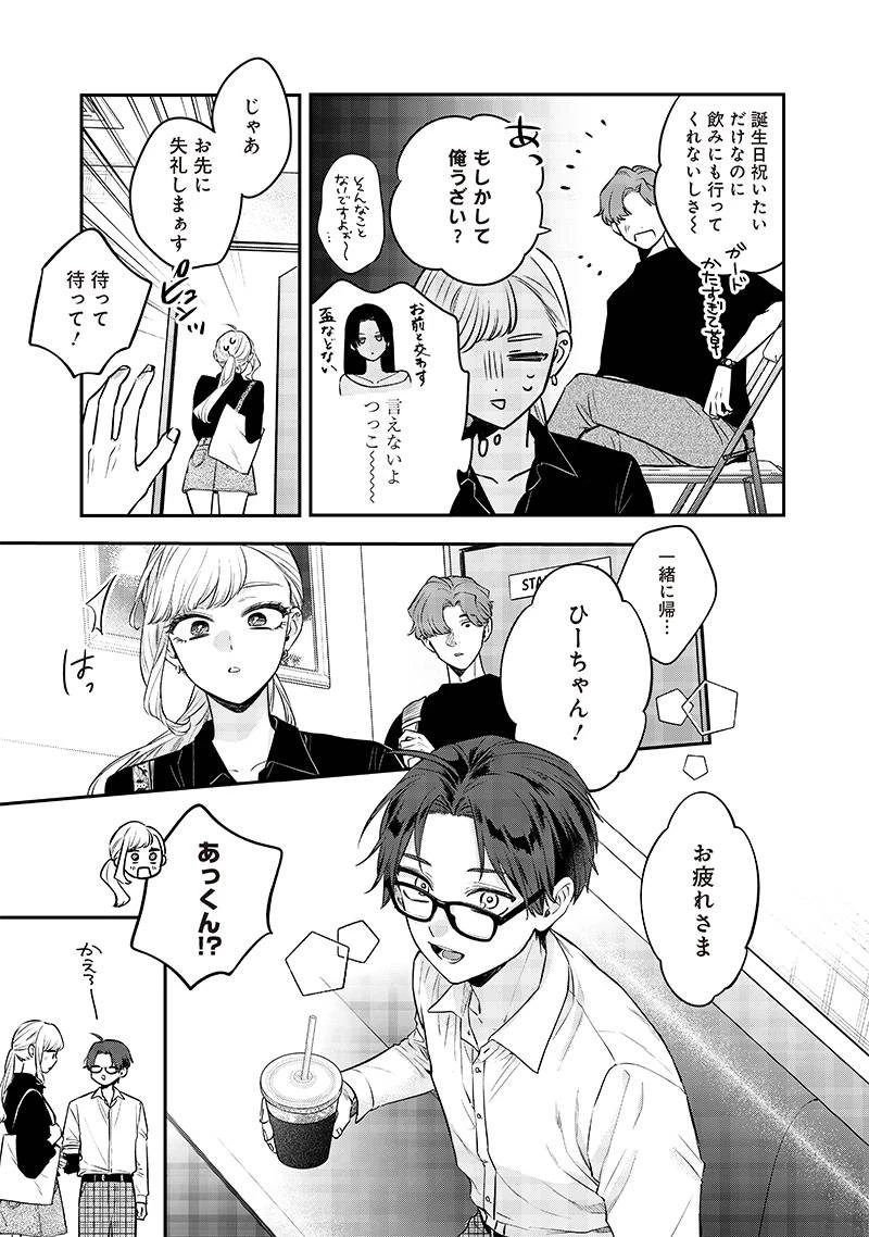 姉のともだち 第7.5話 - 7