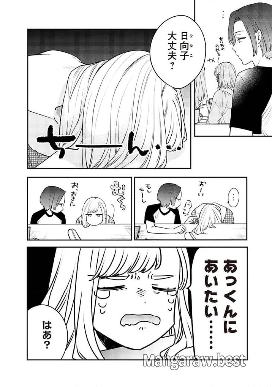 姉のともだち 第8.1話 - 3