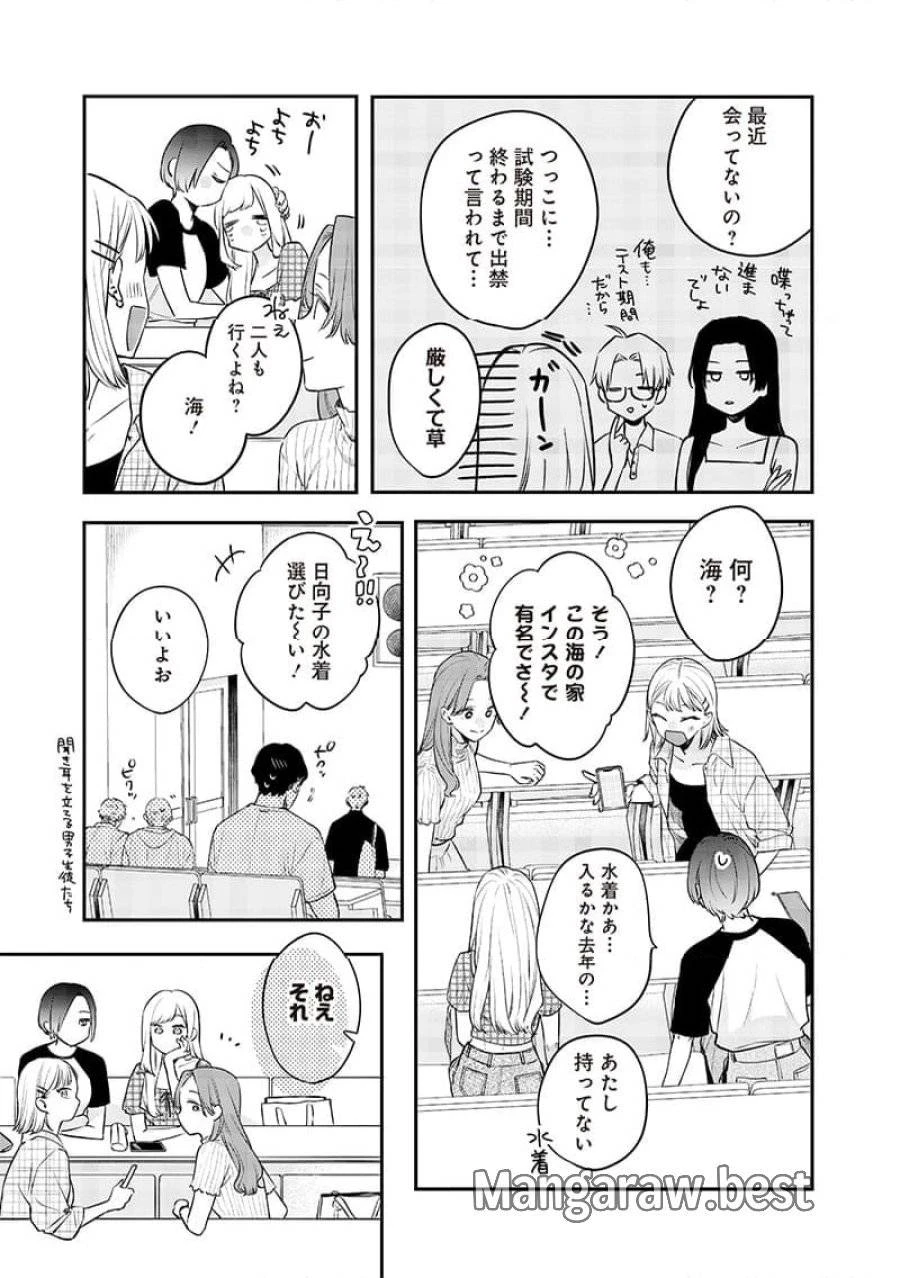 姉のともだち 第8.1話 - 4