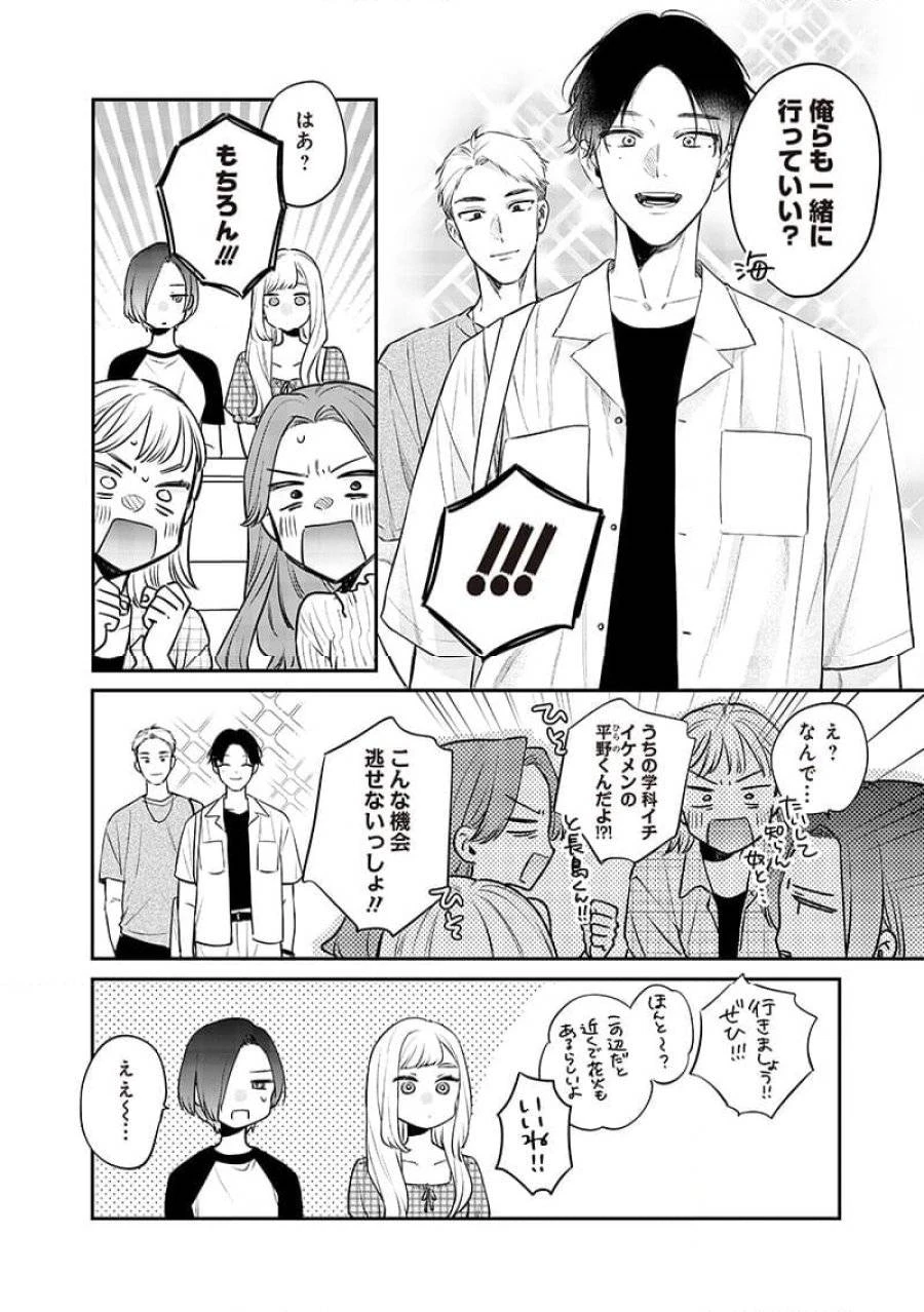 姉のともだち 第8.1話 - 5