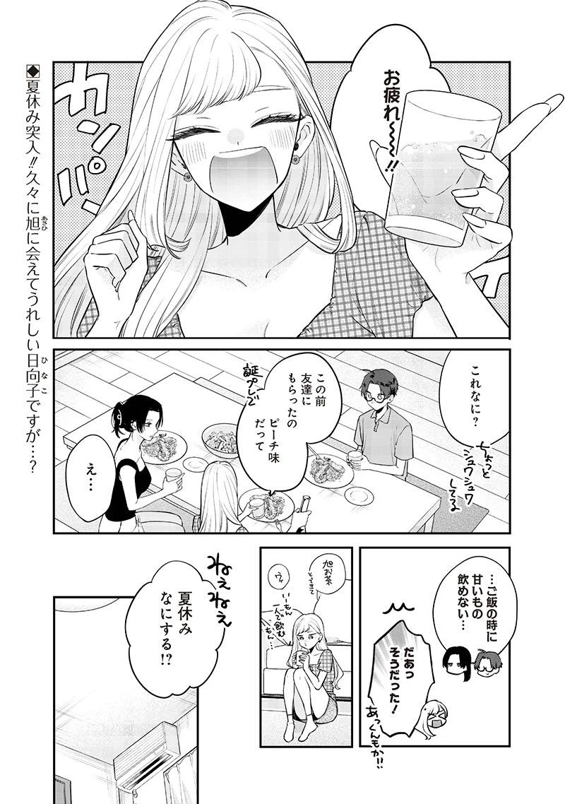 姉のともだち 第8.2話 - 1