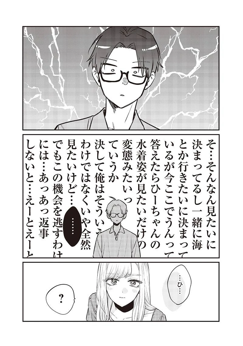 姉のともだち 第8.2話 - 7