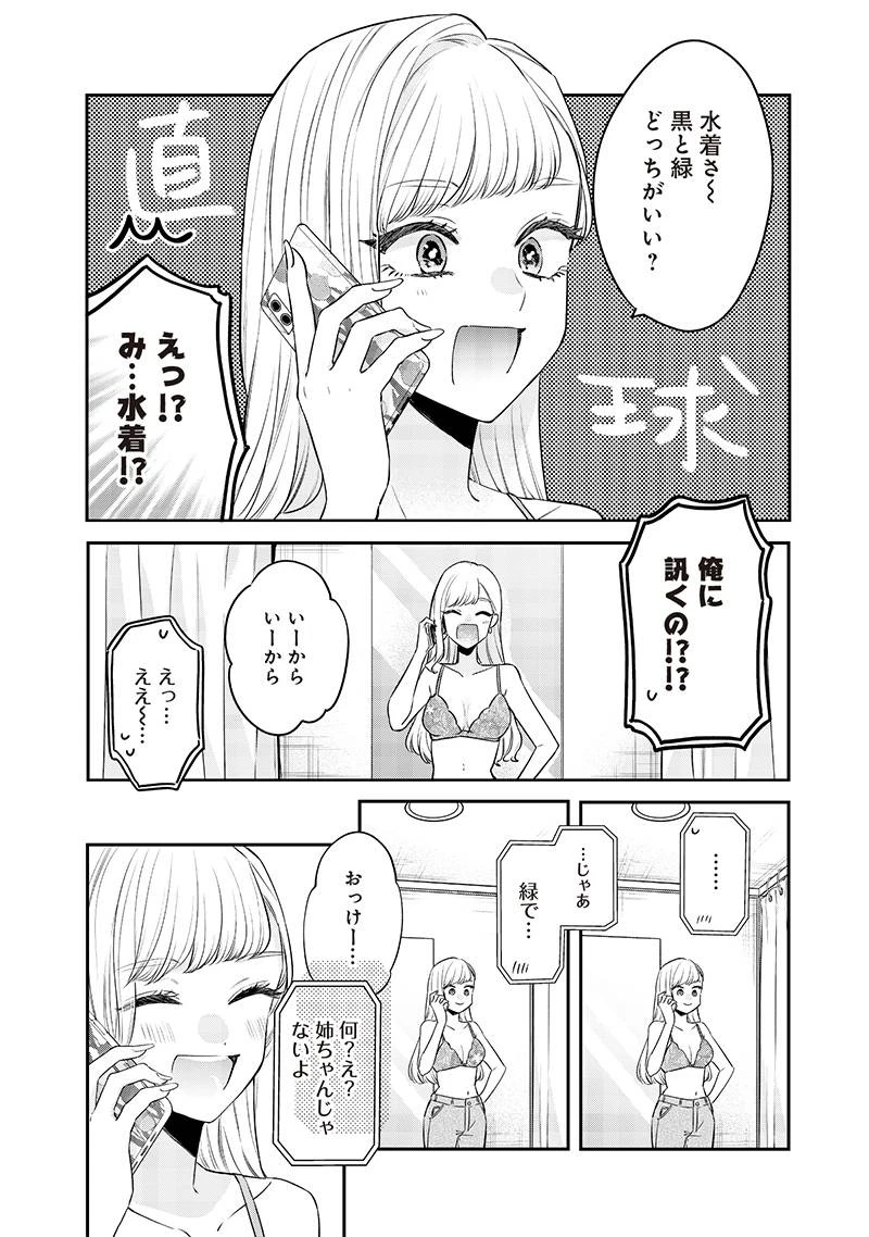 姉のともだち 第9.2話 - 6