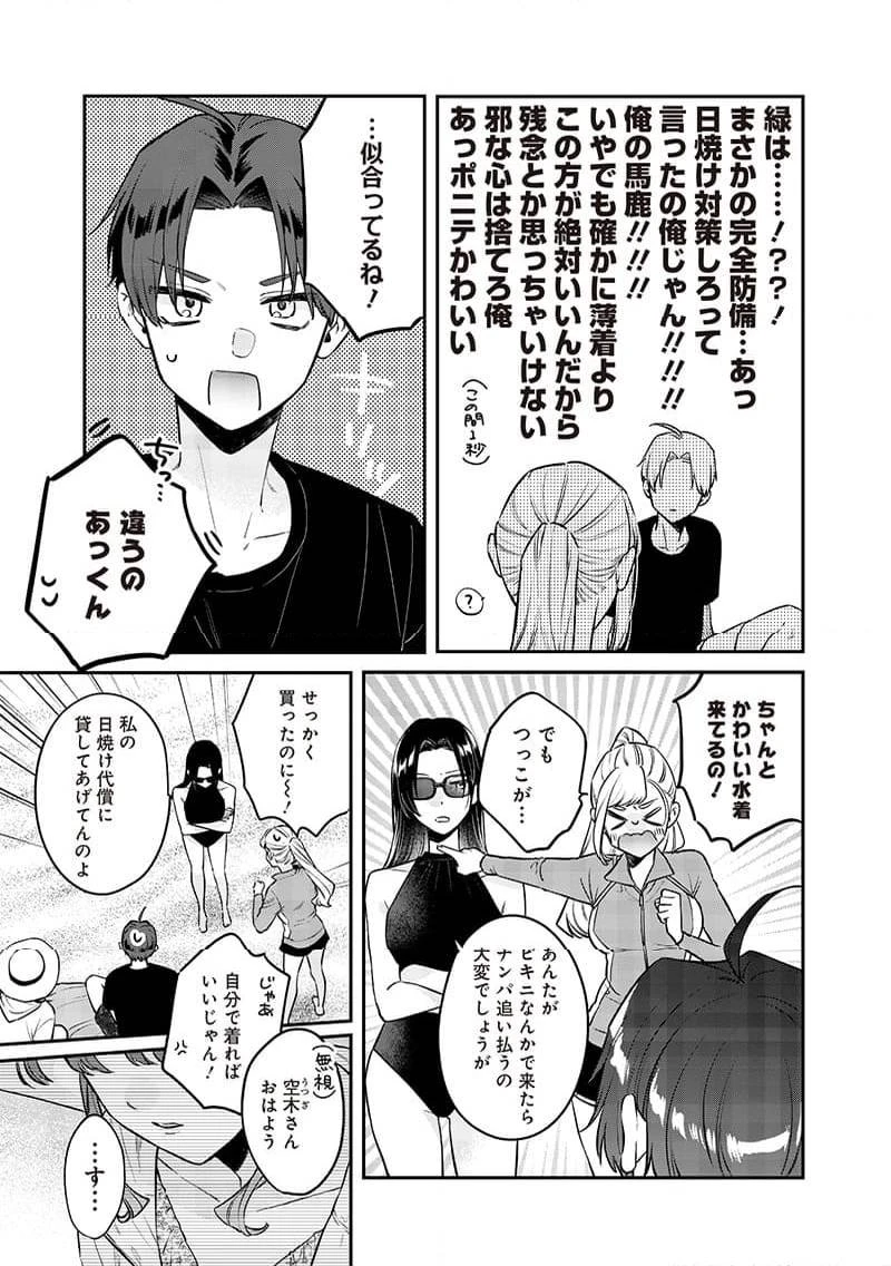 姉のともだち 第10.1話 - 5