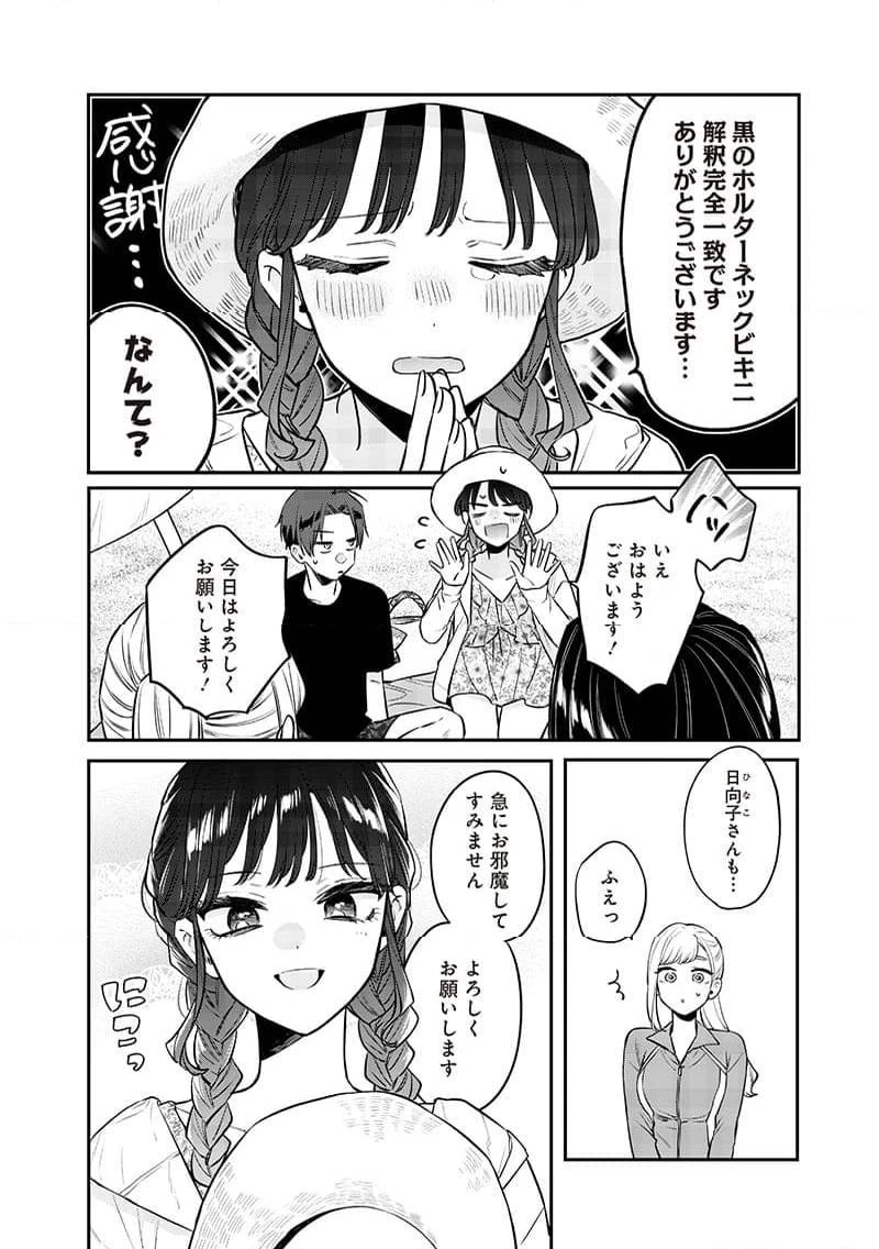 姉のともだち 第10.1話 - 6