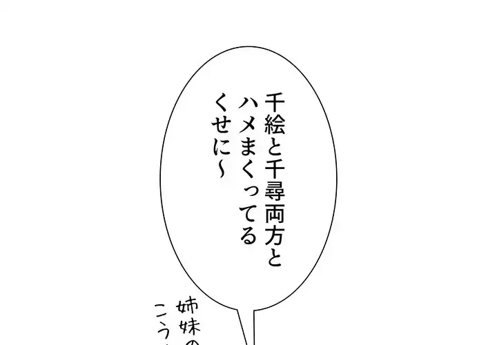 このご時世に家庭教師 第70話 - 1