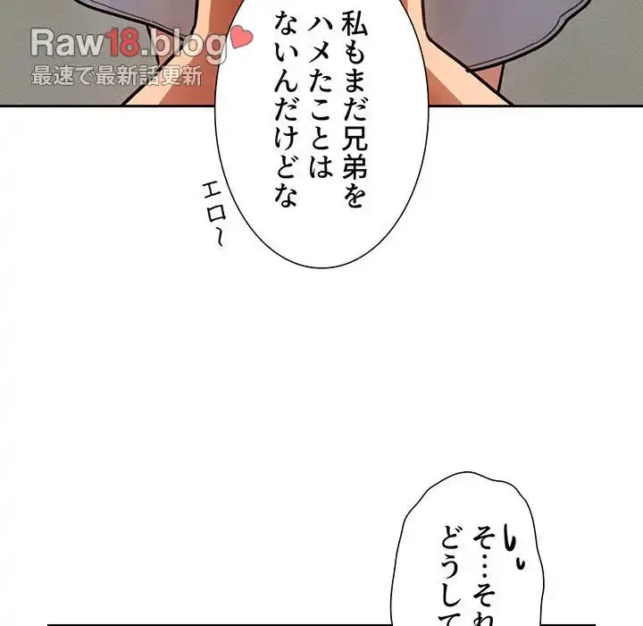 このご時世に家庭教師 第70話 - 5