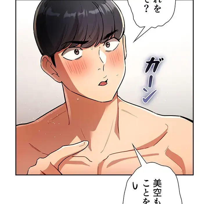 このご時世に家庭教師 第70話 - 6
