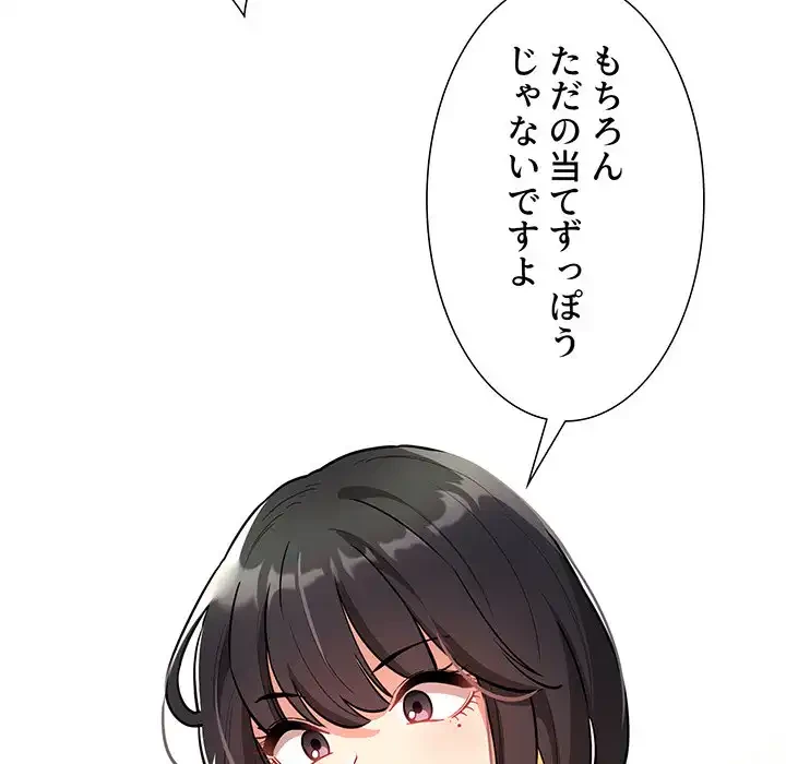 このご時世に家庭教師 第70話 - 12