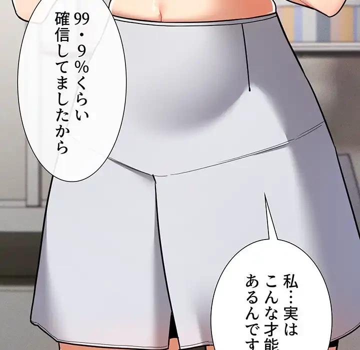 このご時世に家庭教師 第70話 - 14