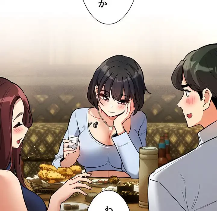 このご時世に家庭教師 第70話 - 16