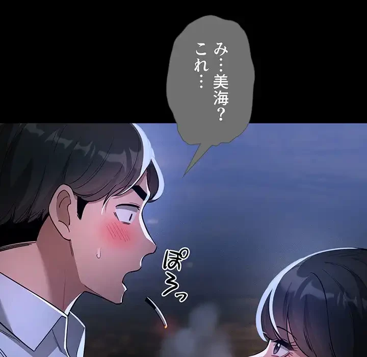 このご時世に家庭教師 第70話 - 25