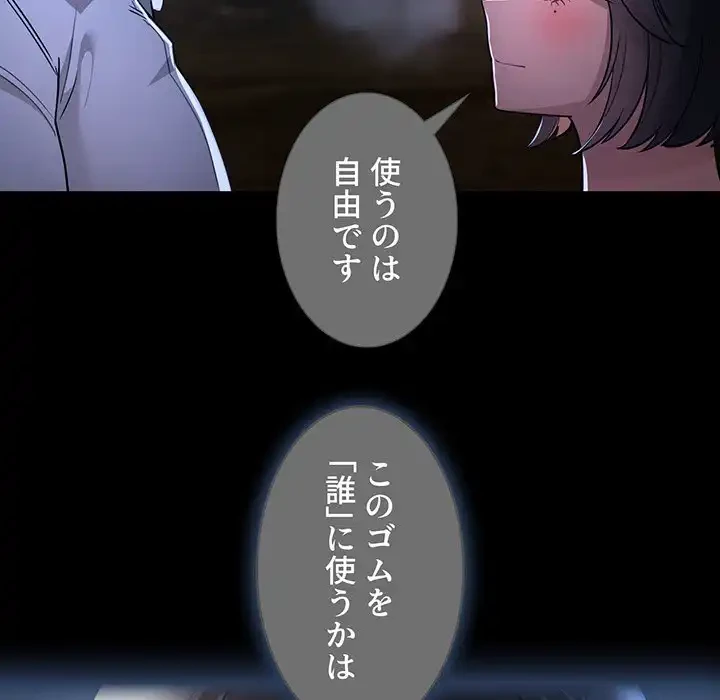 このご時世に家庭教師 第70話 - 26