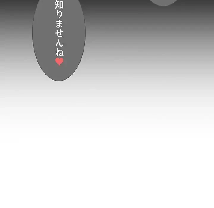 このご時世に家庭教師 第70話 - 32