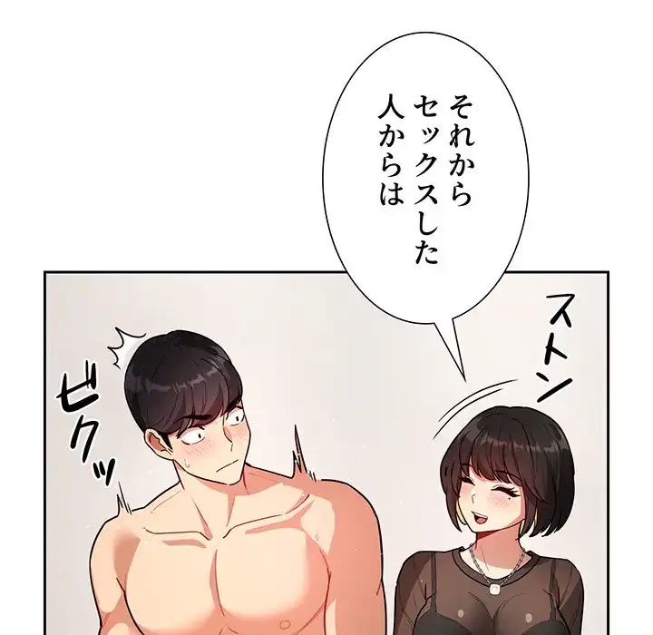 このご時世に家庭教師 第70話 - 33