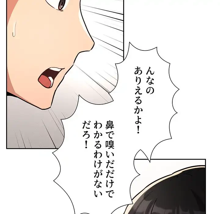 このご時世に家庭教師 第70話 - 40