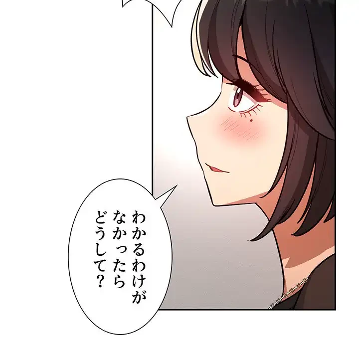 このご時世に家庭教師 第70話 - 41