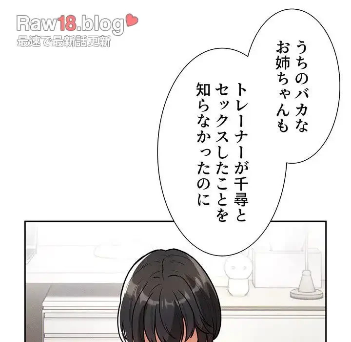 このご時世に家庭教師 第70話 - 42