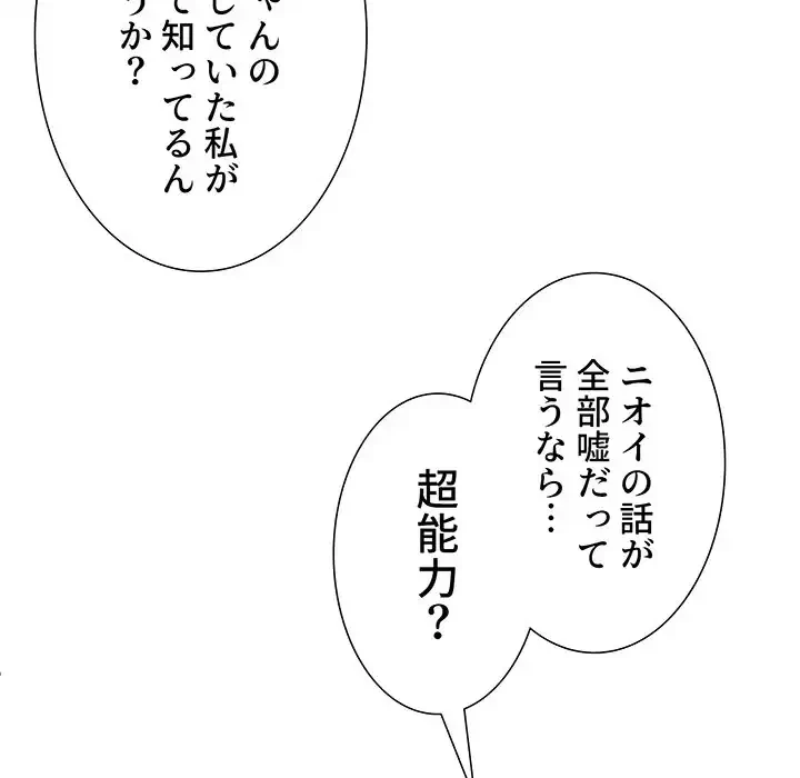 このご時世に家庭教師 第70話 - 44