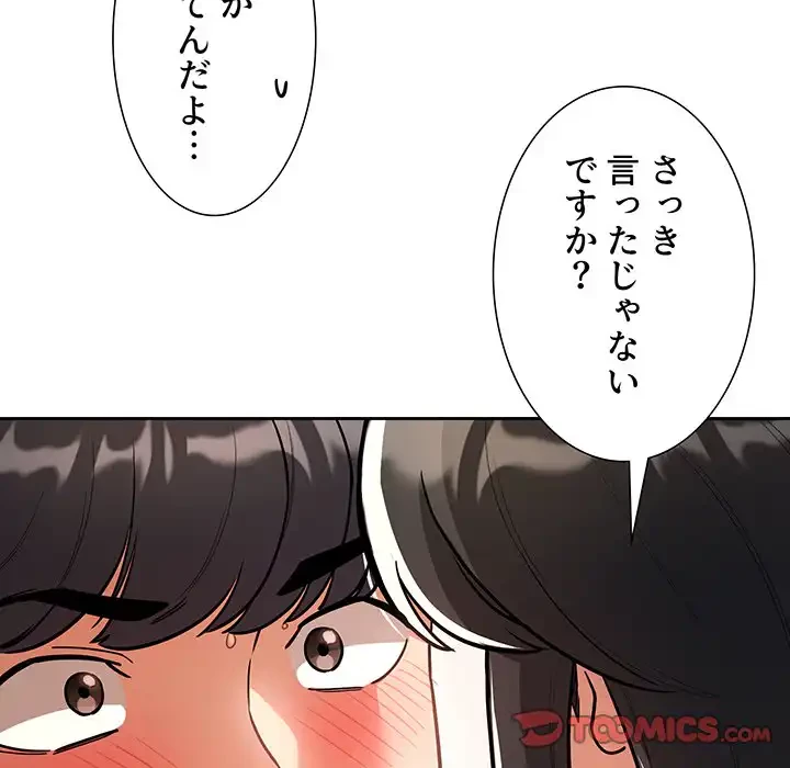 このご時世に家庭教師 第70話 - 48