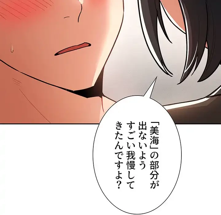 このご時世に家庭教師 第70話 - 49