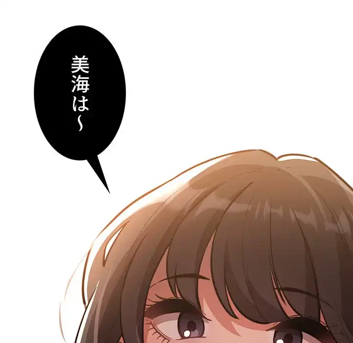 このご時世に家庭教師 第70話 - 50