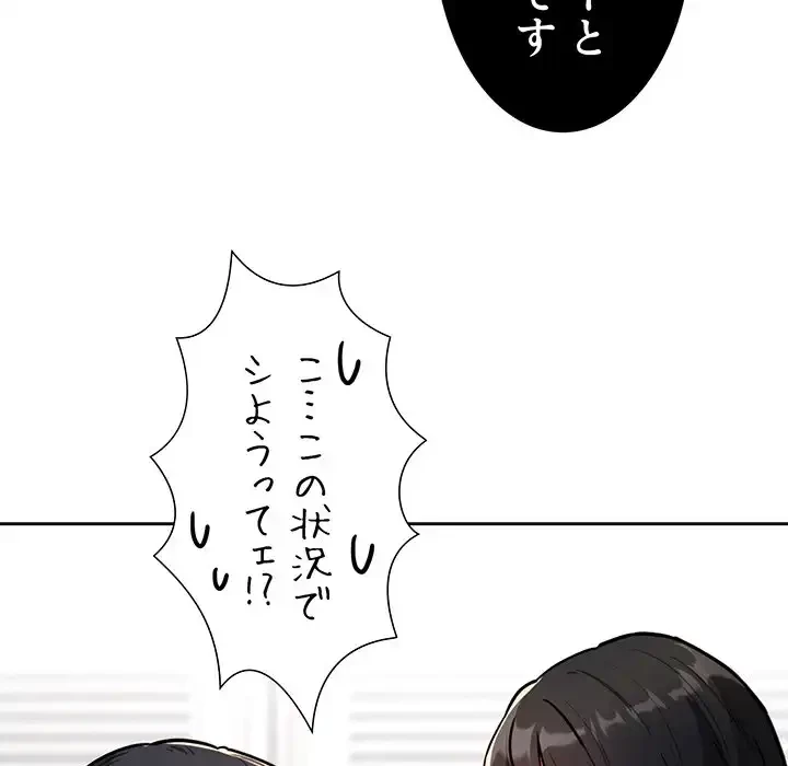 このご時世に家庭教師 第70話 - 52
