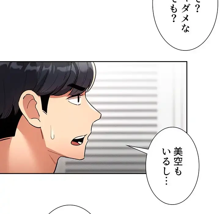 このご時世に家庭教師 第70話 - 54