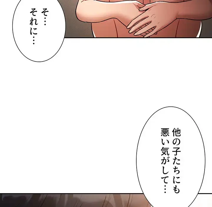 このご時世に家庭教師 第70話 - 56