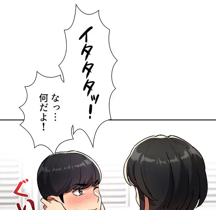 このご時世に家庭教師 第70話 - 59