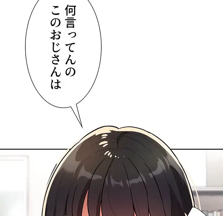 このご時世に家庭教師 第70話 - 61