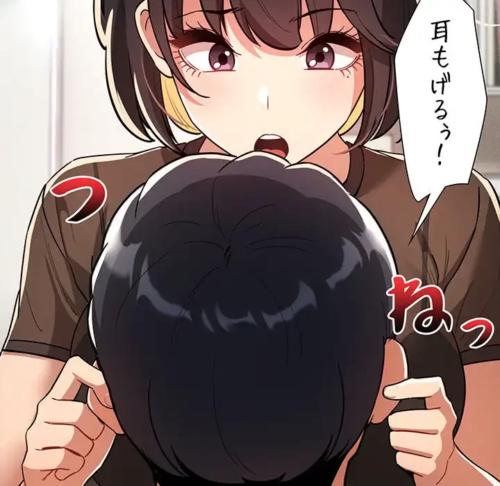 このご時世に家庭教師 第70話 - 62