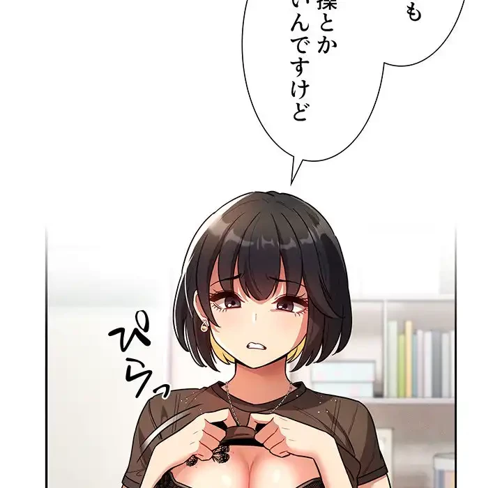 このご時世に家庭教師 第70話 - 65
